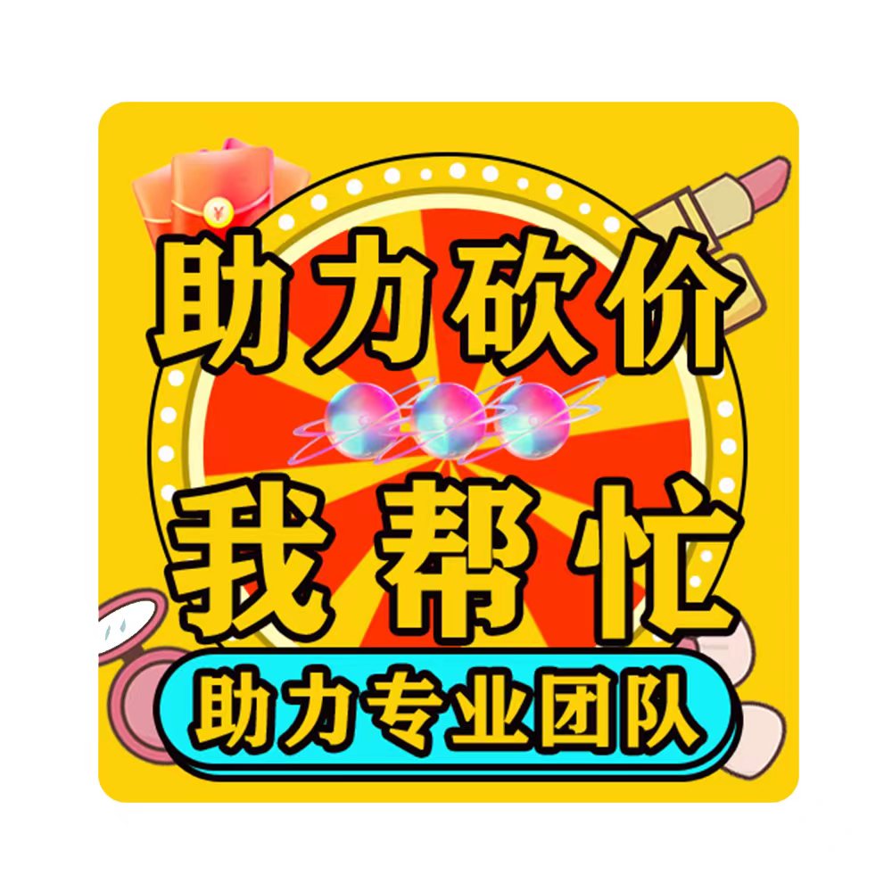 拼多多-〔通用助力〕-200人帮助力（特惠通道）-7种活动适用